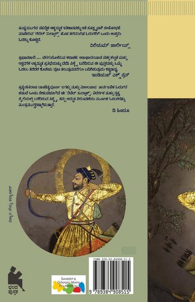 Produktbild: Rebel Sultanaru(Kannada)