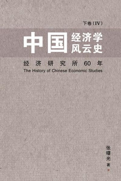 Produktbild: Zhong Guo Jing Ji Xue Feng Yun