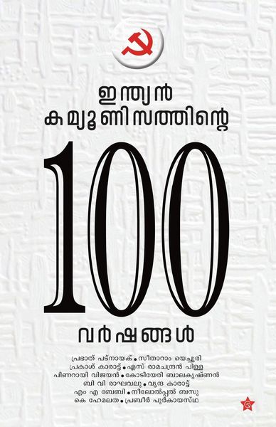 Produktbild: Indian Communisathinte 100 Varshangal