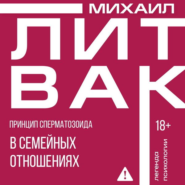Produktbild: Printsip spermatozoida v semeynyh otnosheniyah