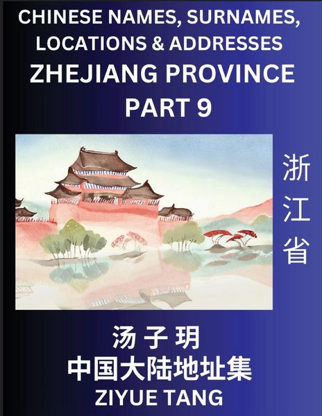 Produktbild: Zhejiang Province (Part 9)- Mandarin Chinese Names, Surnames, Locations & Addresses, Learn Simple Chinese Characters, Words, Sentences with Simplified Characters, English and Pinyin