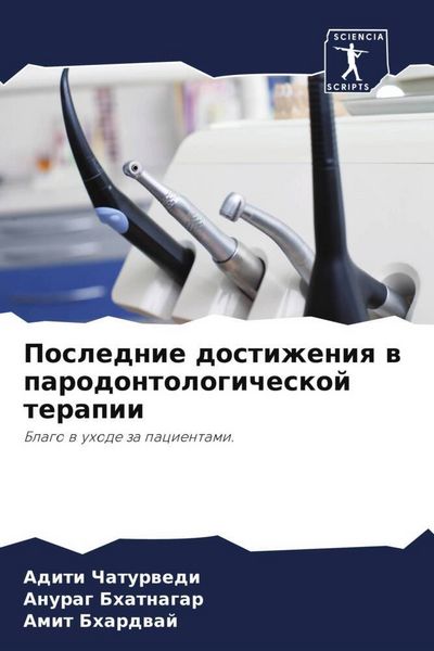 Produktbild: Poslednie dostizheniq w parodontologicheskoj terapii