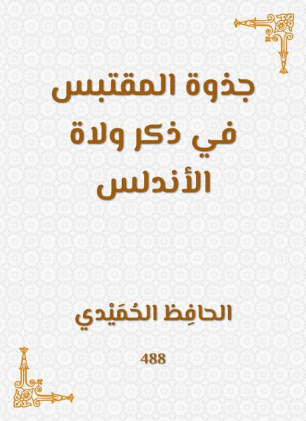 Produktbild: The attribute quoted in the male of the rulers of Andalusia