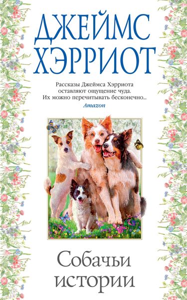 Produktbild: James Herriot's Dog Stories