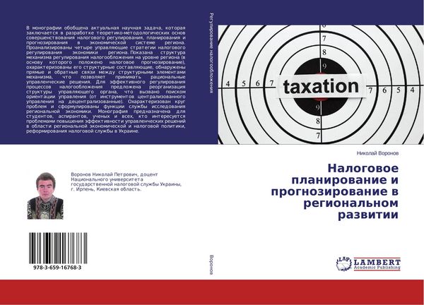 Produktbild: Nalogowoe planirowanie i prognozirowanie w regional'nom razwitii