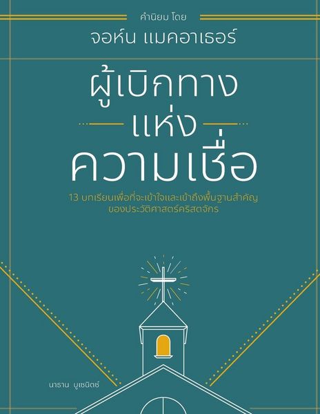 Produktbild: ผู้เบิกทางแห่งความเชื่อ (Forerunners of the Faith