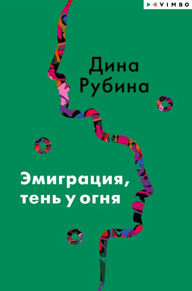 Produktbild: Emigraciya, ten' u ognya