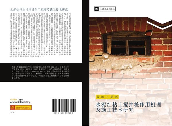 Produktbild: Shui ni hong zhan tu jiao ban zhuang zuo yong ji li ji shi gong ji shu yan jiu