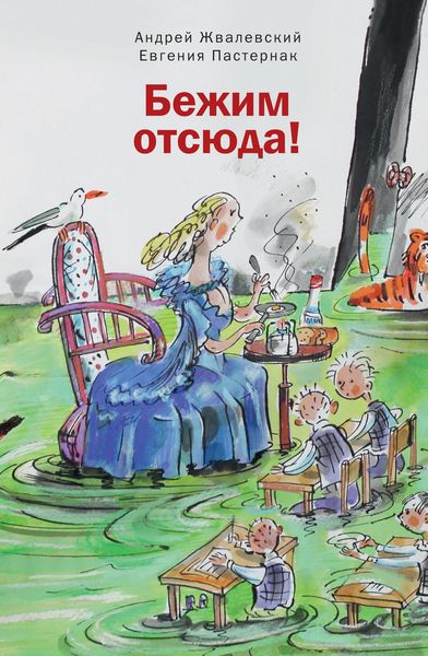 Produktbild: Bezhim otsiuda