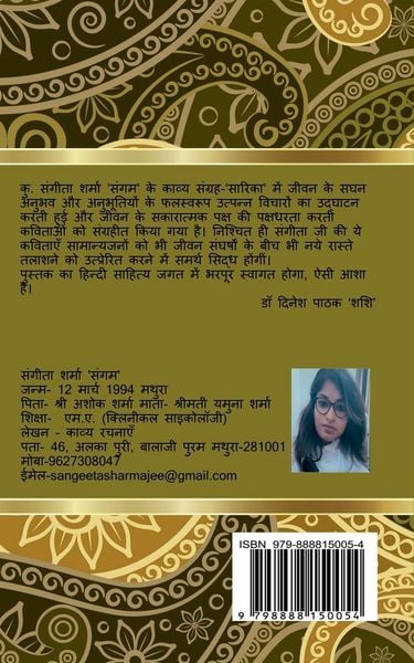Produktbild: Sarika / सारिका