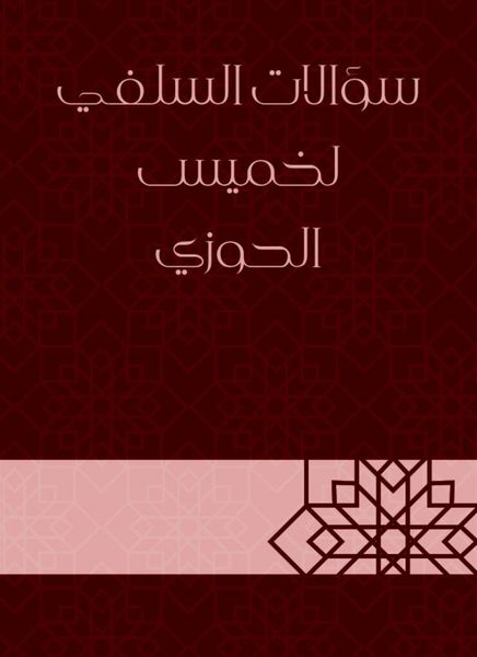 Produktbild: Salafi questions for Khamis Al -Hawzi