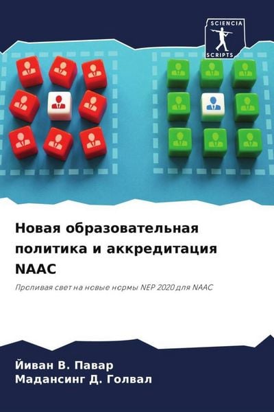 Produktbild: Nowaq obrazowatel'naq politika i akkreditaciq NAAC