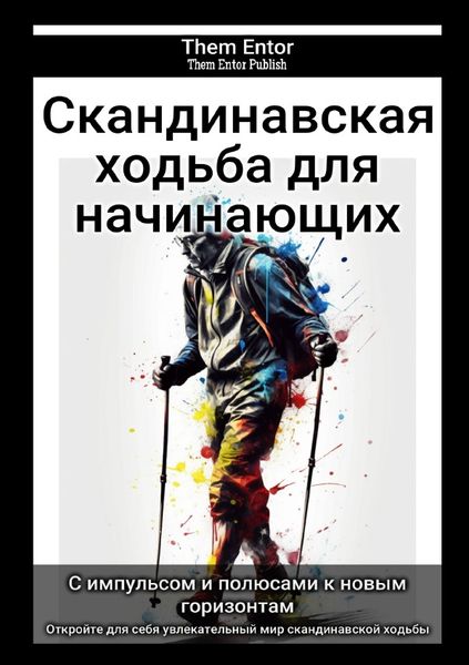 Produktbild: Скандинавская ходьба для начинающих