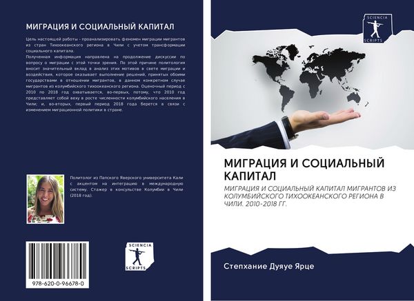 Produktbild: Migraciya I Social'nyj Kapital
