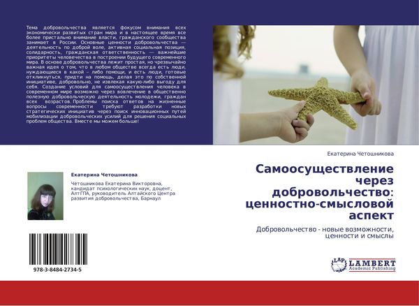 Produktbild: Samoosuschestwlenie cherez dobrowol'chestwo: cennostno-smyslowoj aspekt