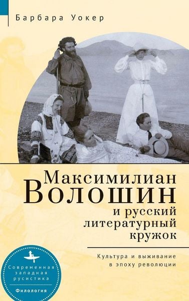 Produktbild: Maximilian Voloshin and the Russian Literary Circle