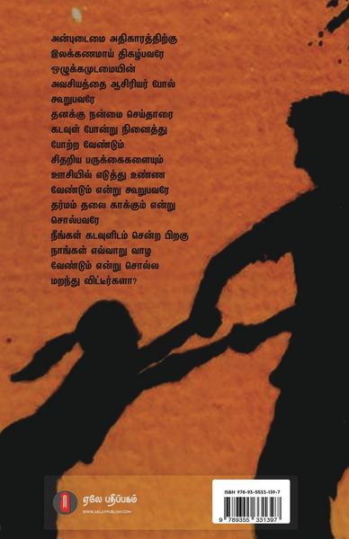 Produktbild: Anbu Thanthaium alakiya nanbarkalum