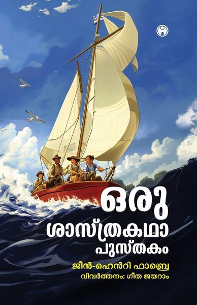 Produktbild: Oru Shasthrakatha Pusthakam
