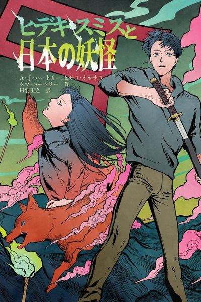 Produktbild: Hideki Smith, Demon Queller - Japanese Edition