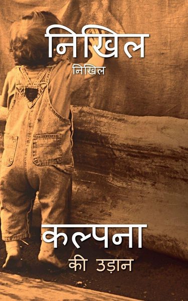 Produktbild: kalpana ki udaan / कल्पना की उड़ान