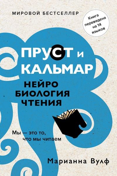Produktbild: Proust and the Squid: The Story and Science of the Reading Brain