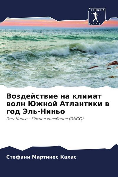 Produktbild: Vozdejstwie na klimat woln Juzhnoj Atlantiki w god Jel'-Nin'o