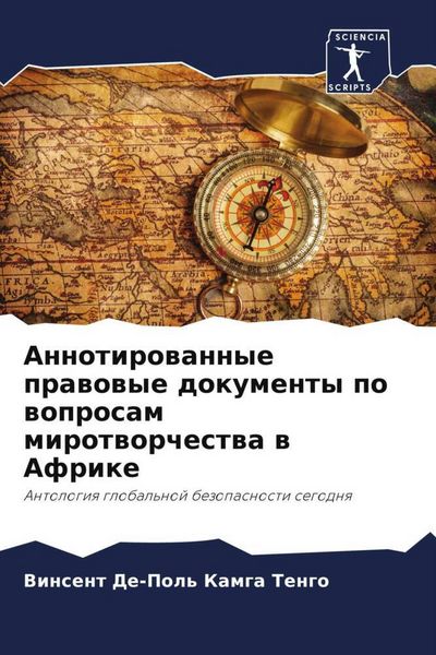 Produktbild: Annotirowannye prawowye dokumenty po woprosam mirotworchestwa w Afrike