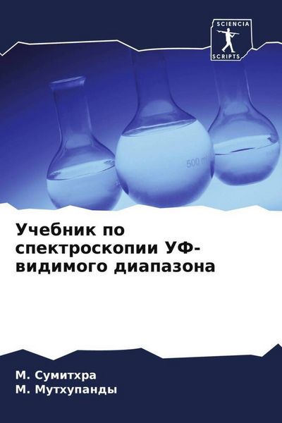 Produktbild: Uchebnik po spektroskopii UF-widimogo diapazona