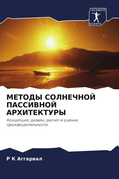 Produktbild: Metody Solnechnoj Passivnoj Arhitektury