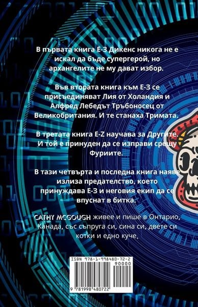 Produktbild: E-Z Dickens СУПЕРГЕРОЙ КНИГА 4 ЧЕТВЪРТА Bulgarian Edition