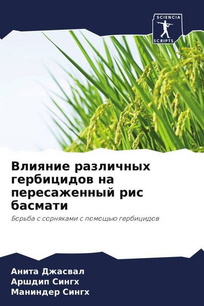 Produktbild: Vliqnie razlichnyh gerbicidow na peresazhennyj ris basmati