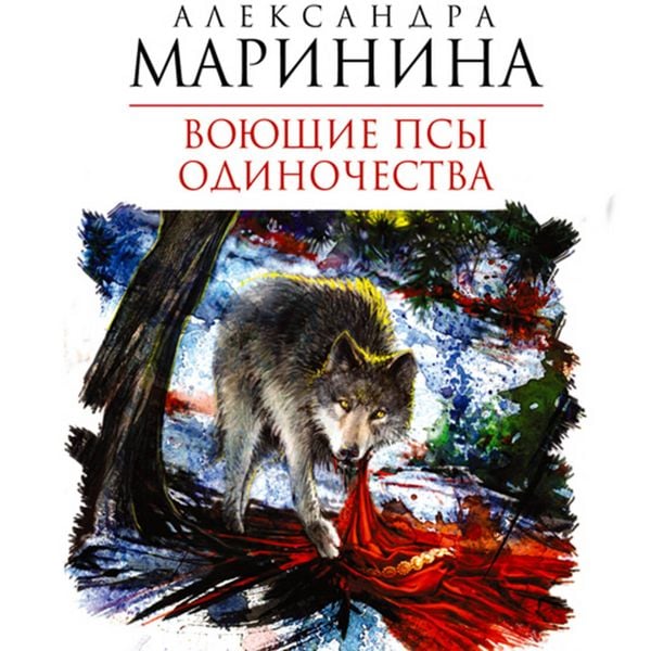Produktbild: Voyuschie psy odinochestva