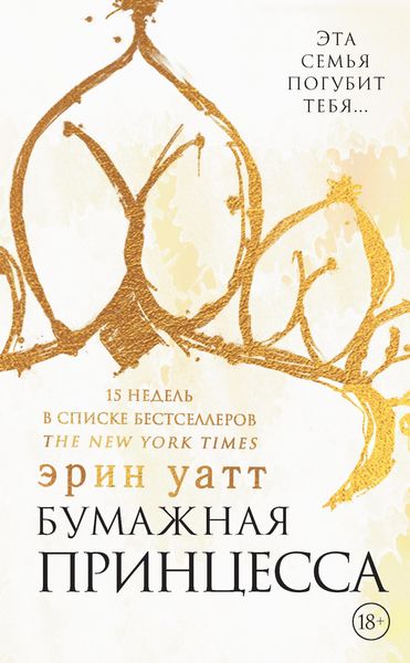 Produktbild: Bumazhnaya printsessa