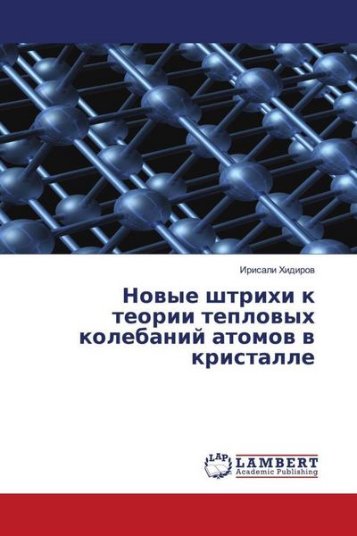 Produktbild: Nowye shtrihi k teorii teplowyh kolebanij atomow w kristalle