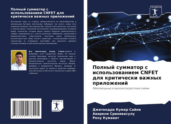 Produktbild: Polnyj summator s ispol'zowaniem CNFET dlq kriticheski wazhnyh prilozhenij