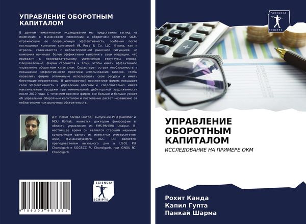 Produktbild: Upravlenie Oborotnym Kapitalom