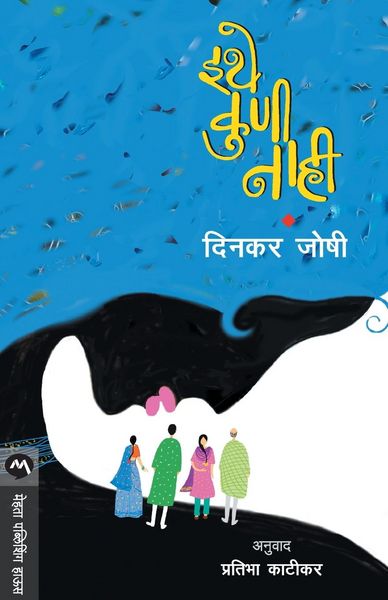 Produktbild: Ithe Kuni Nahi