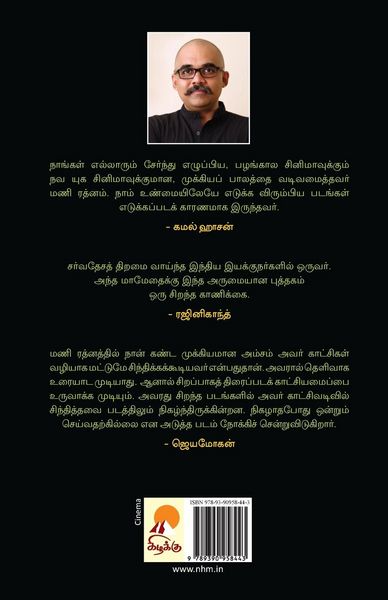 Produktbild: Mani Ratnam Padaippugal- Orr Uraiyaadal / மணிரத்னம் படைப்புகள்; ஓர் உரையாடல்