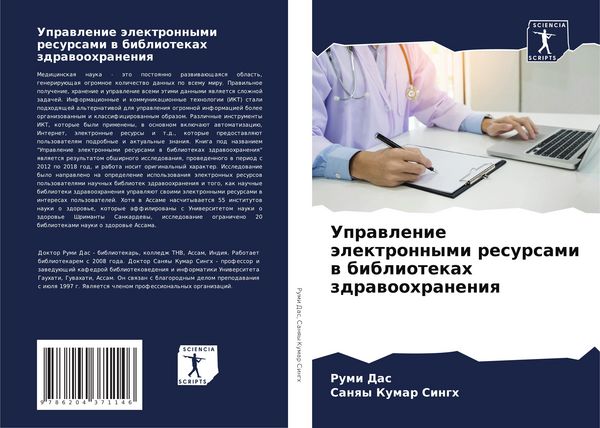 Produktbild: Uprawlenie &auml;lektronnymi resursami w bibliotekah zdrawoohraneniq