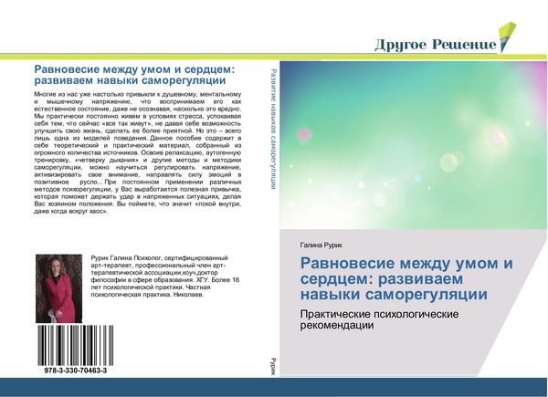 Produktbild: Rawnowesie mezhdu umom i serdcem: razwiwaem nawyki samoregulqcii