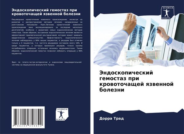 Produktbild: Jendoskopicheskij gemostaz pri krowotochaschej qzwennoj bolezni