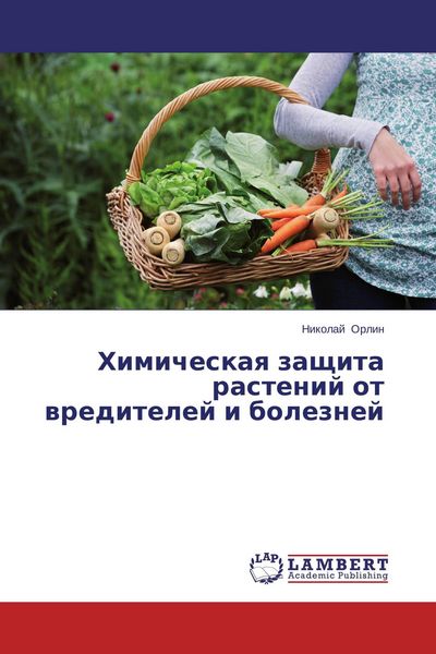 Produktbild: Himicheskaq zaschita rastenij ot wreditelej i boleznej