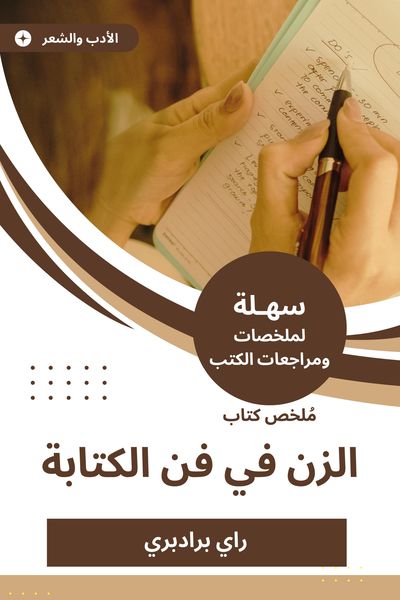 Produktbild: Summary of the Book of Zen in the art of writing