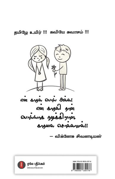 Produktbild: Kathal theekkuchigal