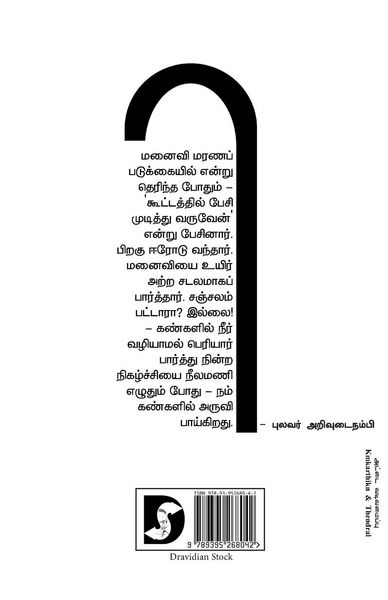 Produktbild: Periyar / பெரியார்