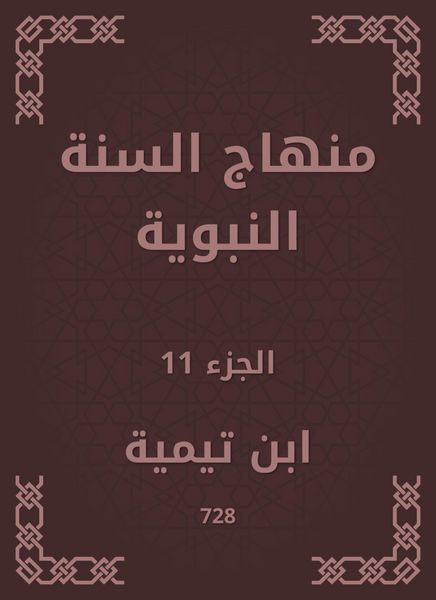 Produktbild: The Prophet's Sunnah curriculum