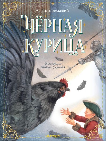 Produktbild: Chyornaya kurica
