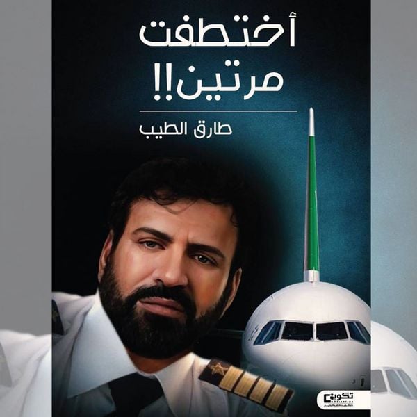 I was kidnapped twice - Tareq Al-Tayeb, Audio, 9786497971047