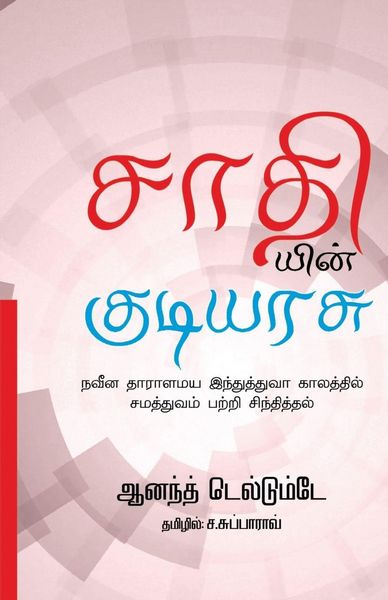 Produktbild: Sathiyin Kudiyarasu
