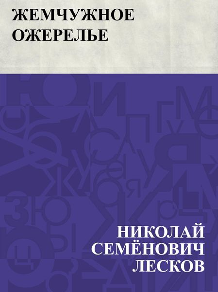Produktbild: Zhemchuzhnoe ozherel'e
